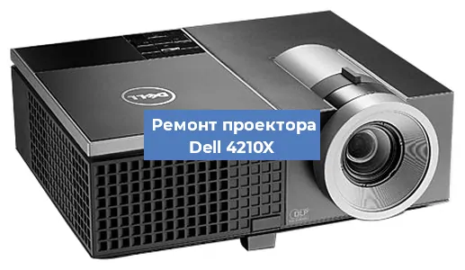 Замена лампы на проекторе Dell 4210X в Перми